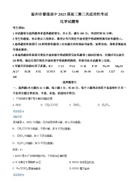 浙江省温州市2023届高三化学下学期5月三模试题（Word版附解析）