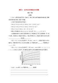 统考版2023高考化学二轮专题复习第二部分高考填空题专项突破题型2化学反应原理综合应用题