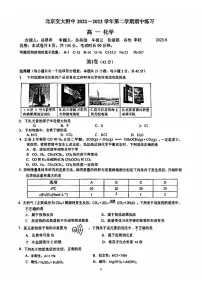 2022-2023学年北京交大附中高一(下)期中化学试题及答案
