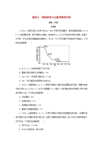 统考版2023高考化学二轮专题复习第一部分高考选择题专项突破题型6物质结构与元素周期律应用