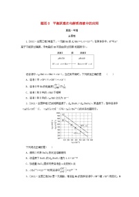 统考版2023高考化学二轮专题复习第一部分高考选择题专项突破题型8平衡原理在电解质溶液中的应用