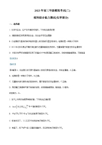 2023届山西省太原市、大同市高三二模理综化学试题含解析