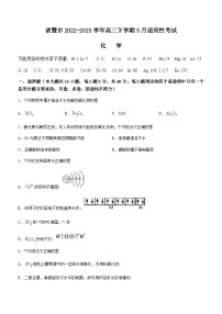 2022-2023学年浙江省绍兴市诸暨市高三下学期5月适应性考试化学试题含答案