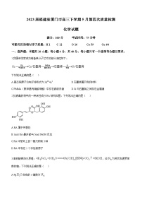 2023届福建省厦门市高三下学期5月第四次质量检测化学试题含答案