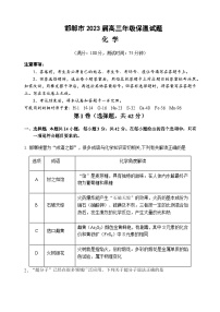 2023届河北省邯郸市高三下学期5月保温卷化学试题含答案