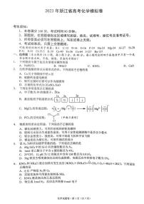 2023届浙江省四校（杭州二中、温州中学、绍兴一中、金华一中）高三下学期5月模拟化学试卷PDF版含答案