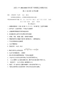 2023届辽宁省沈阳市二中高三下学期第五次模拟考试化学试题含答案