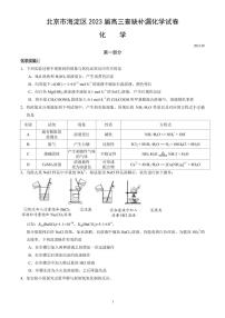 2023届北京市海淀区高三查缺补漏化学试卷PDF版含答案