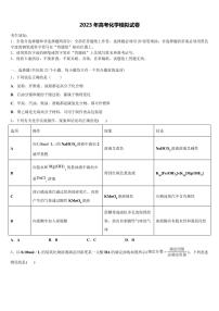 2022-2023学年山东省高三第四次模拟考试化学试卷(PDF版)