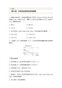 2024届高考一轮复习化学课时练　第42练　化学反应速率及影响因素（含答案）