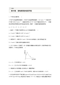 2024届高考一轮复习化学课时练　第48练　弱电解质的电离平衡（含答案）