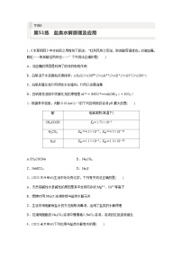 2024届高考一轮复习化学课时练　第51练　盐类水解原理及应用（含答案）