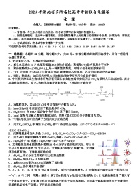 2023年湖南省多所名校高三高考化学考前联合保温卷