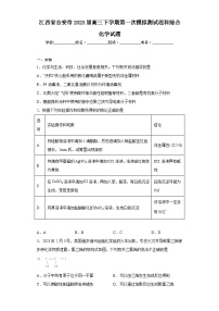 江西省吉安市2023届高三下学期第一次模拟测试理科综合化学试题（无答案）