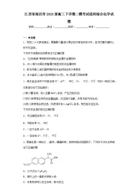 江西省南昌市2023届高三下学期二模考试理科综合化学试题（含解析）