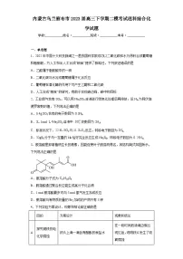 内蒙古乌兰察布市2023届高三下学期二模考试理科综合化学试题(含解析)