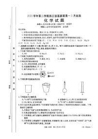 2022-2023学年浙江省强基联盟高一下学期5月月考化学试题 PDF版