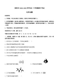 河南省信阳市2022-2023学年高一下学期期中考试化学试题（Word版含答案）
