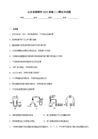 山东省淄博市2023届高三三模化学试题（无答案）