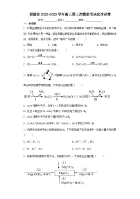 福建省2022-2023学年高三第三次模拟考试化学试卷（含解析）