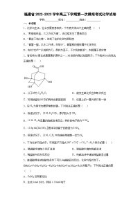 福建省2022-2023学年高三下学期第一次模拟考试化学试卷(含解析)