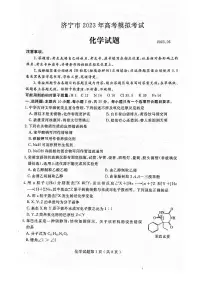 2023届山东省济宁市高三第三次模拟化学试卷+答案