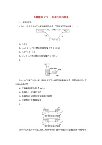 2023新教材高考化学二轮专题复习专题精练7化学反应与能量