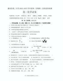 江苏连云港灌南二中、南师大灌云附中2022-2023学年高二下学期第二次阶段性检测化学试卷+答案