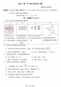 2023届北京市一零一中学高三下学期三模化学试卷