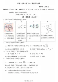 2023届北京市一零一中学高三下学期三模化学试卷