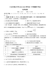 安徽省六安市重点中学2022-2023学年高一下学期期中考试化学试题及答案