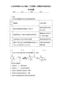 山西省晋城市2023届高三下学期第三次模拟考试理科综合化学试题（无答案）