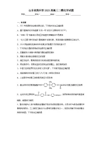 山东省滨州市2023届高三二模化学试题(含解析)