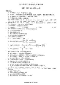 2023届5月浙江省高考四校联盟高三模拟化学试卷+答案