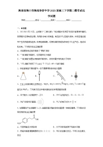 海南省海口市海南华侨中学2023届高三下学期二模考试化学试题（含答案）