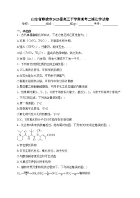 山东省聊城市2023届高三下学期高考二模化学试卷（含答案）
