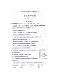 山东省聊城第一中学2022-2023学年高二上学期11月期中考试化学试题