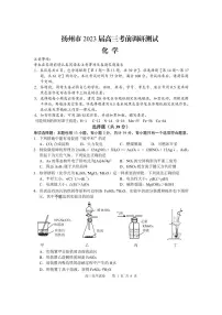 2023届江苏省扬州市高三下学期5月考前调研测试(三模)化学试题(PDF版)