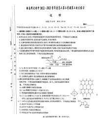 湖南师范大学附属中学2022-2023学年高二下学期5月月考化学试卷及答案