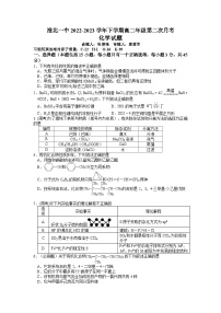 安徽省淮北市第一中学2022-2023学年高二下学期第二次月考化学试题