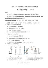 山东省青岛地区2022-2023学年高一下学期期中考试化学试题 PDF版