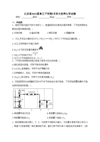 江苏省2023届高三下学期5月份大联考化学试卷（含答案）