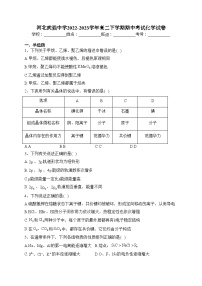 河北武强中学2022-2023学年高二下学期期中考试化学试卷（含答案）