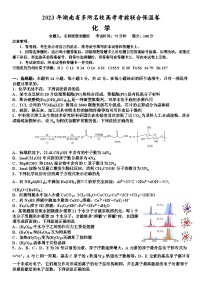 湖南省多所名校2023届高三化学考前联合保温卷（Word版附答案）