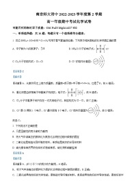 江苏省南京师范大学附属中学2022-2023学年高一化学下学期期中试题（Word版附解析）