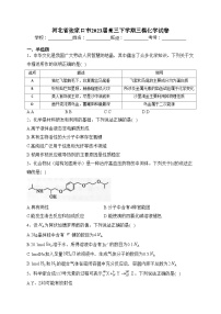 河北省张家口市2023届高三下学期三模化学试卷（含答案）
