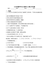山东省德州市2023届高三三模化学试卷(含答案)