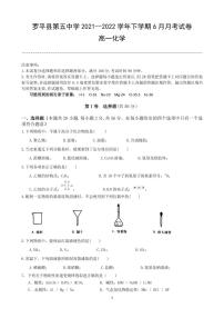 云南省罗平县第五中学2021-2022学年高一6月月考化学试题