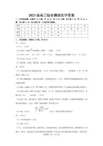 2023届广东省广州市华南师范大学附属中学高三第三次模拟考试化学答案