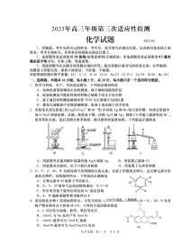 2023届山东省青岛市高三第三次适应性检测 化学